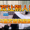 美女唱歌被挠胳膊窝-挠脚心-挠痒痒-一起挠
