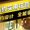 简约风车厢，小空间大智慧，生活与自然完美融合
