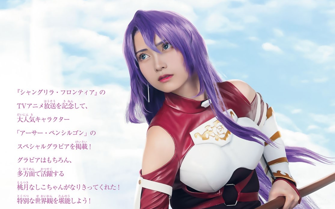 Amane Eiyuan cos Momotsuki Nashiko, Shonen Magazine 2023 No.43