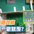 网友给360T7路由器魔改512MB内存不料却大翻车，为什么一看就会一做就废？