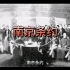 《南京条约》铭记历史