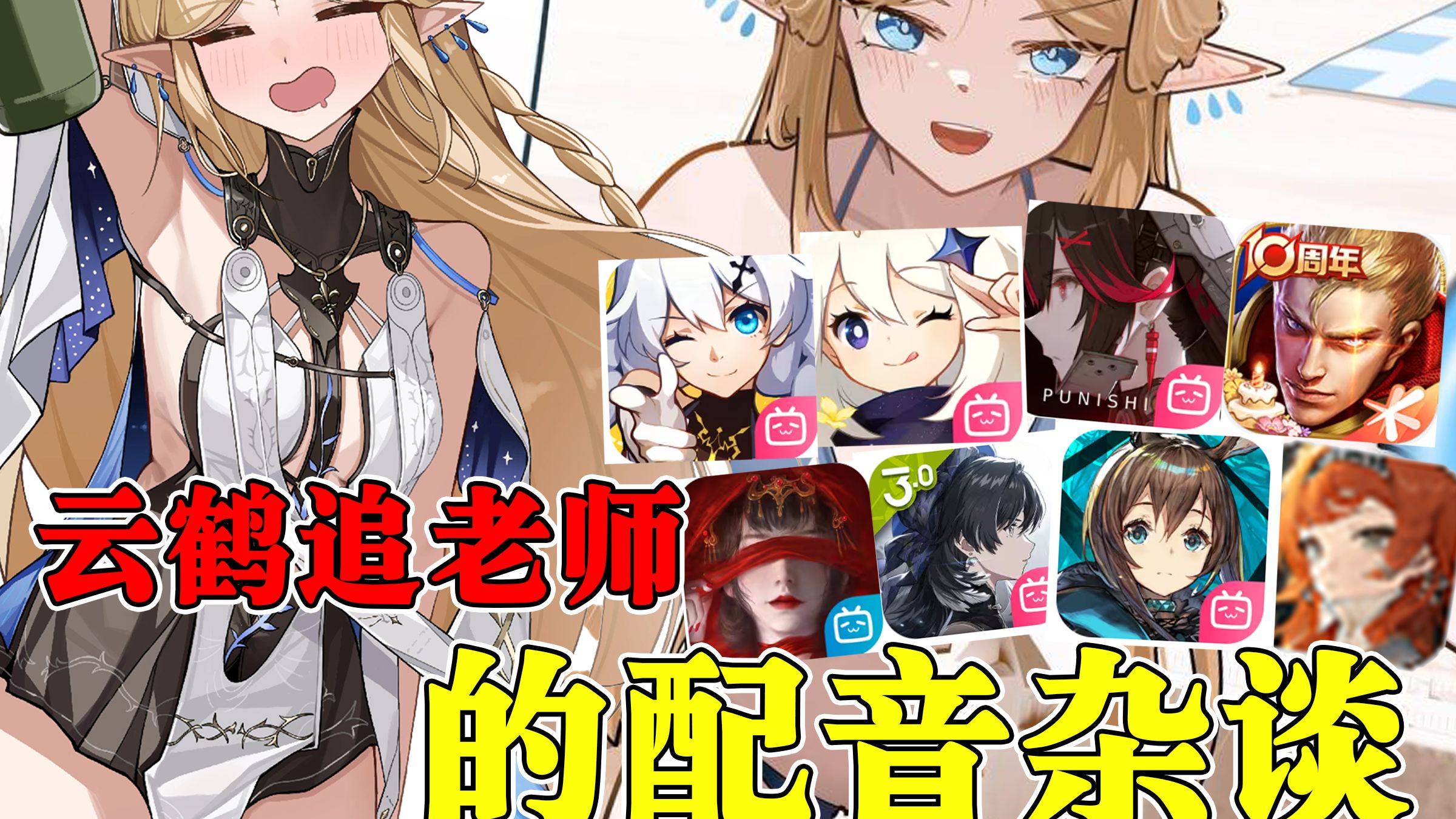 聊中配，配音生涯，麻雀追妻，童年经历