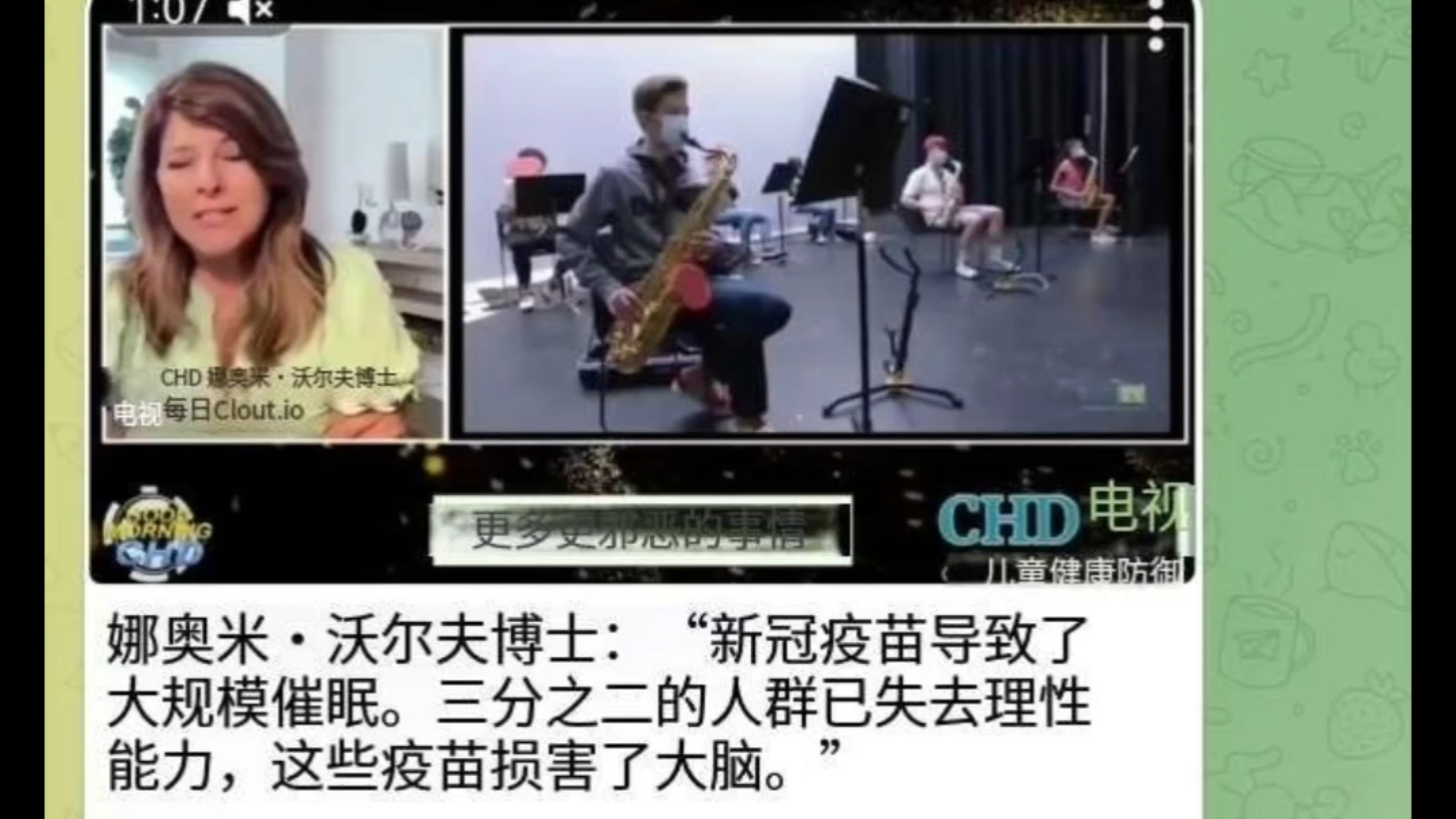 娜奥米．沃尔夫博士："新冠疫苗导致了大规模催眠。三分之二的人群已失去理性能力，这些疫苗损害了大脑。"