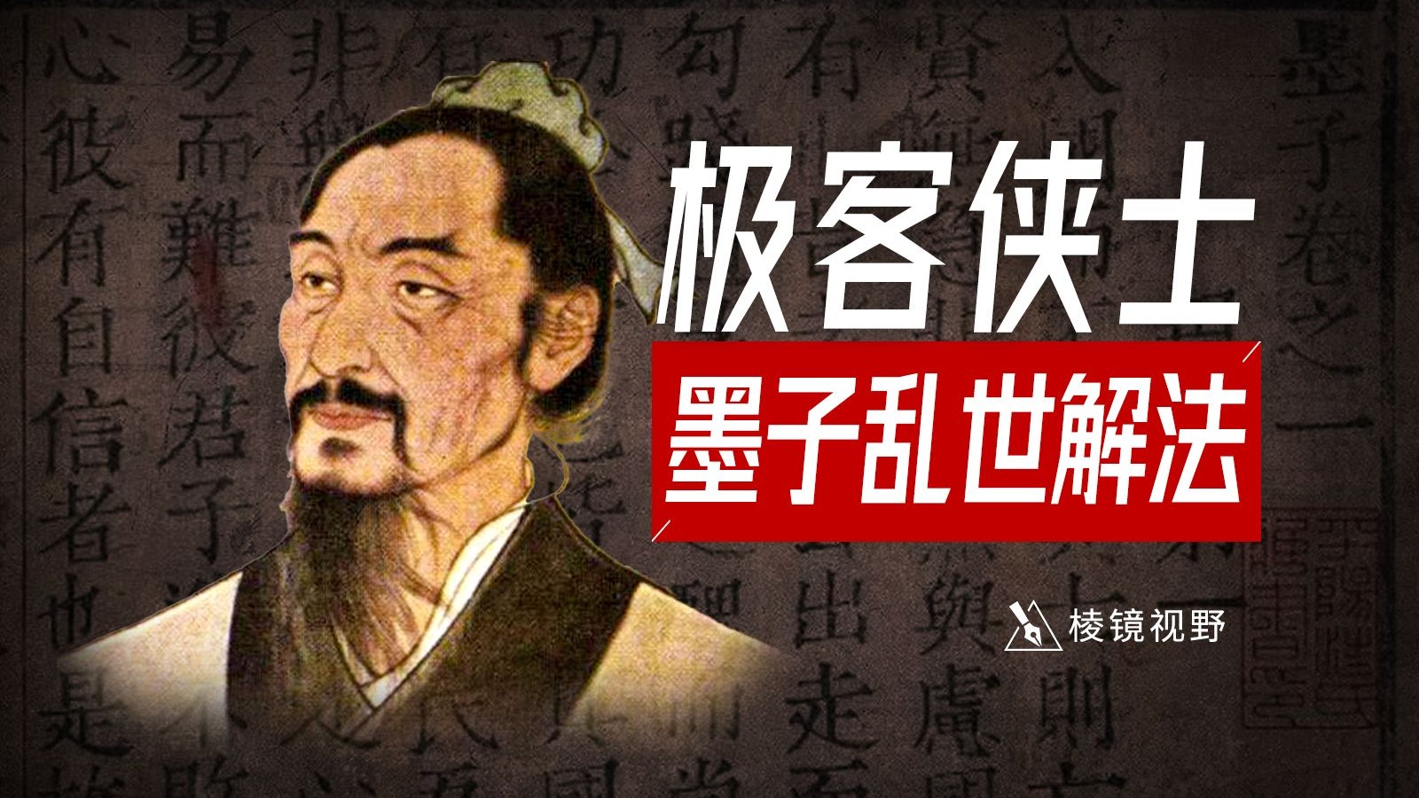 战国极客传说，想象一个技术流的中华文明