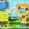为了五块钱小海绵被蟹老板无情开除
