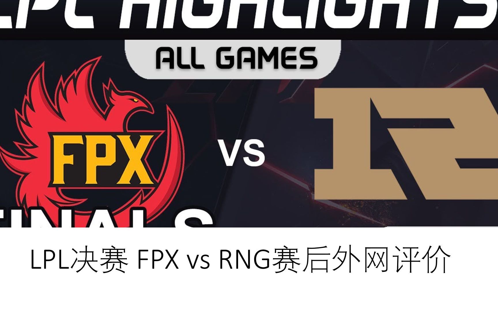 Lpl Rng Vs Fpx Bilibili