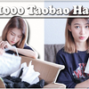 新加坡1000美元淘宝壕开箱