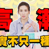 高潮不止一种？情感高潮是什么
