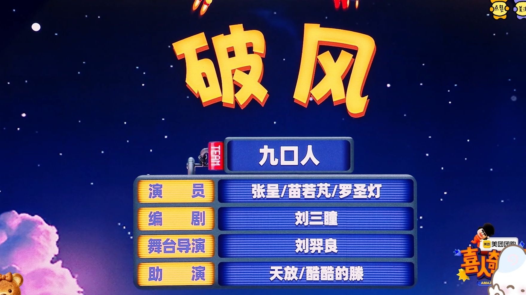 【破风】喜人舞台唯一一部骑行题材 这就是破风