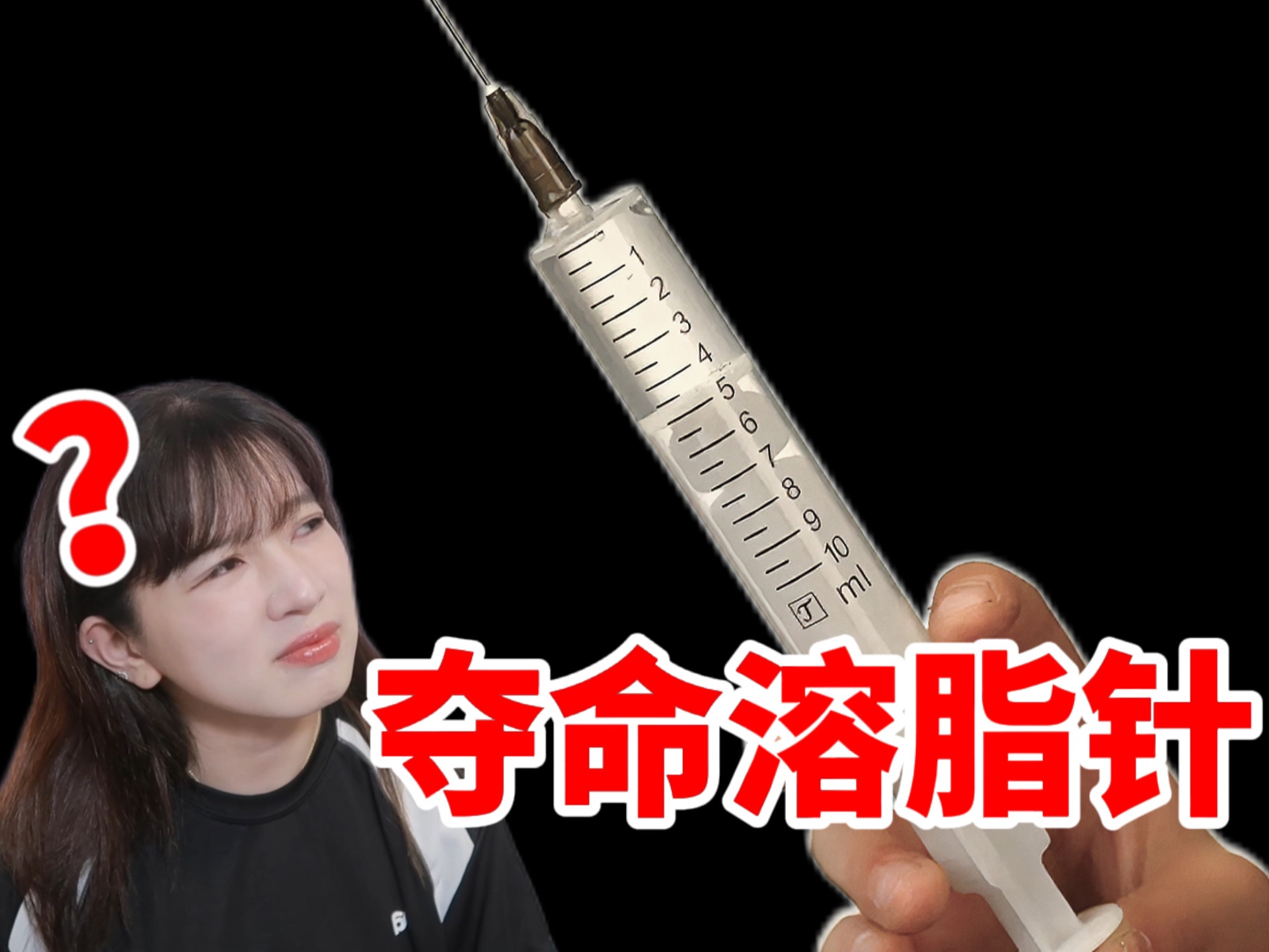 南韩溶脂针能溶万物？！连皮肤也会坏死……