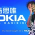 马思唯 (from HIGHER BROTHERS) - Nokia???? (prod. HARIKIRI) [LYR