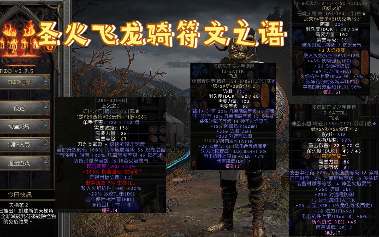 【暗黑破坏神2】圣火飞龙骑,前期准备工作,符文之语制作合集!