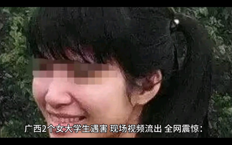 广西两个女大学生遇害,现场视频流出,全网震惊,大厅广众敢杀人哔哩哔哩bilibili