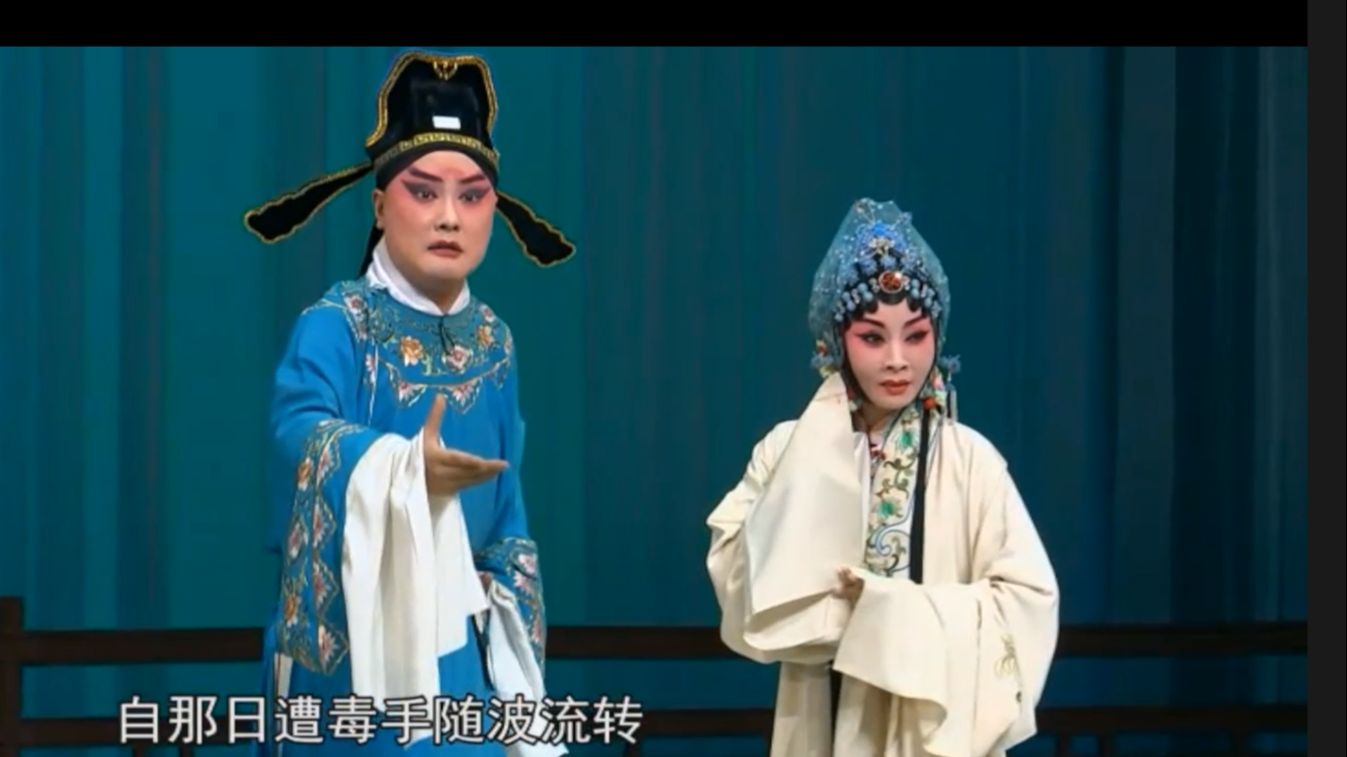 秦腔《庚娘传》易俗社 范丽丽 鲍旭东合集