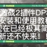 激战2dps插件安装使用DPS萌新适用