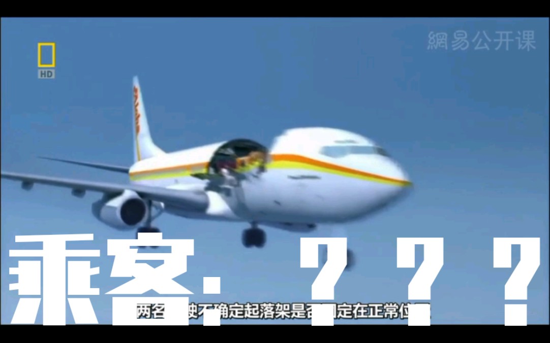 协和的空浩cg剪辑aci里的几个难以置信的空难生存奇迹3