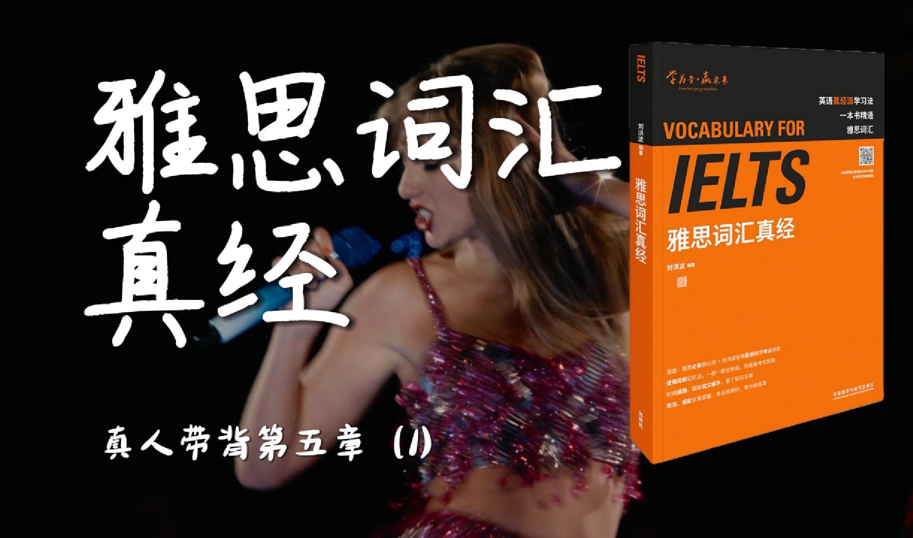 《雅思词汇真经》带背｜第05章（1）｜学校教育｜起的越早这一天的幸福感越强，这难道是错觉？