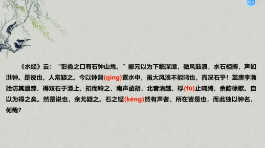 《古文观止》第199篇《石钟山记》