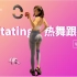 【竖屏】Levitating ｜潜能宇姐乱舞系列｜小马哥燃脂热身舞跟跳】Dua Lipa