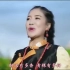 藏族歌手巴桑拉姆的一首《圣洁的西藏》她那纯净歌声带来美的享受