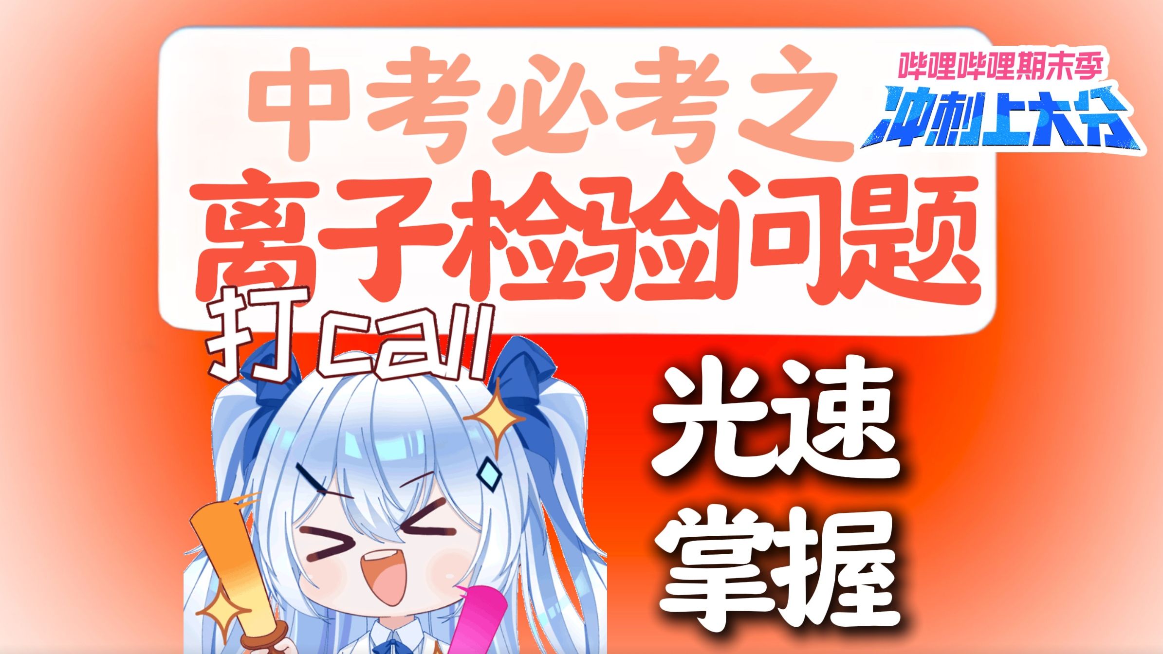 【中考上分计划】中考化学【离子检验问题大梳理】