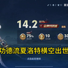 功德流夏洛特横空出世！打不过就加入，二技能回血比狂铁还离谱_游戏热门视频