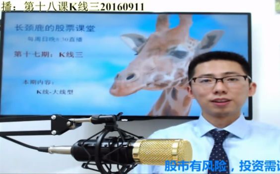 长颈鹿的股票课堂-第十八课K线三20160911