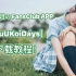 LiyuuのFansClub APP［YuUKoiDays］下载教程！！IPhone和安卓教程都有！！