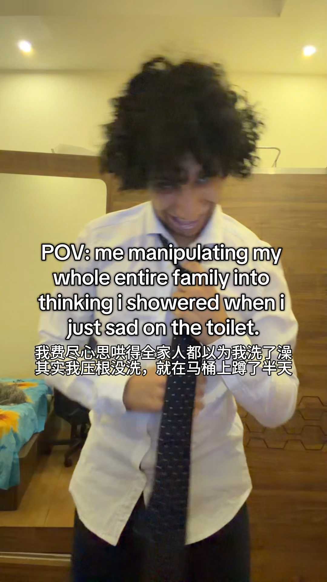 真正的我