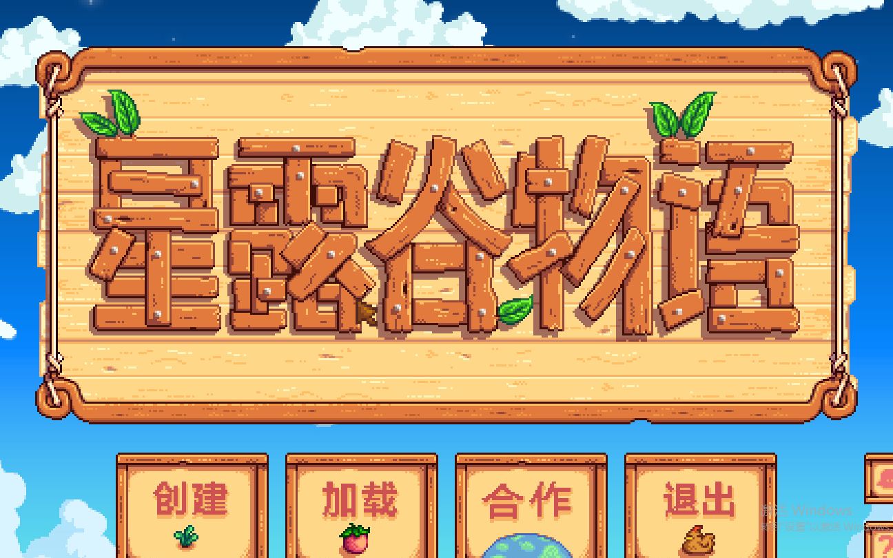 Stardew Valley星露谷物语 第五期 哔哩哔哩 つロ干杯 Bilibili