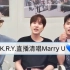 【Super Junior-K.R.Y.】清唱《Marry U》 神仙和音！耳朵怀孕系列（曺圭贤，金厉旭，金钟云）