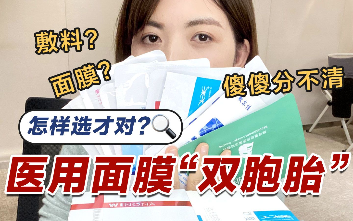 烂脸期救星只有一个，别再被“医用面膜”的文字游戏骗了！医用敷料VS普通面膜傻傻分不清，只用看这两个地方~