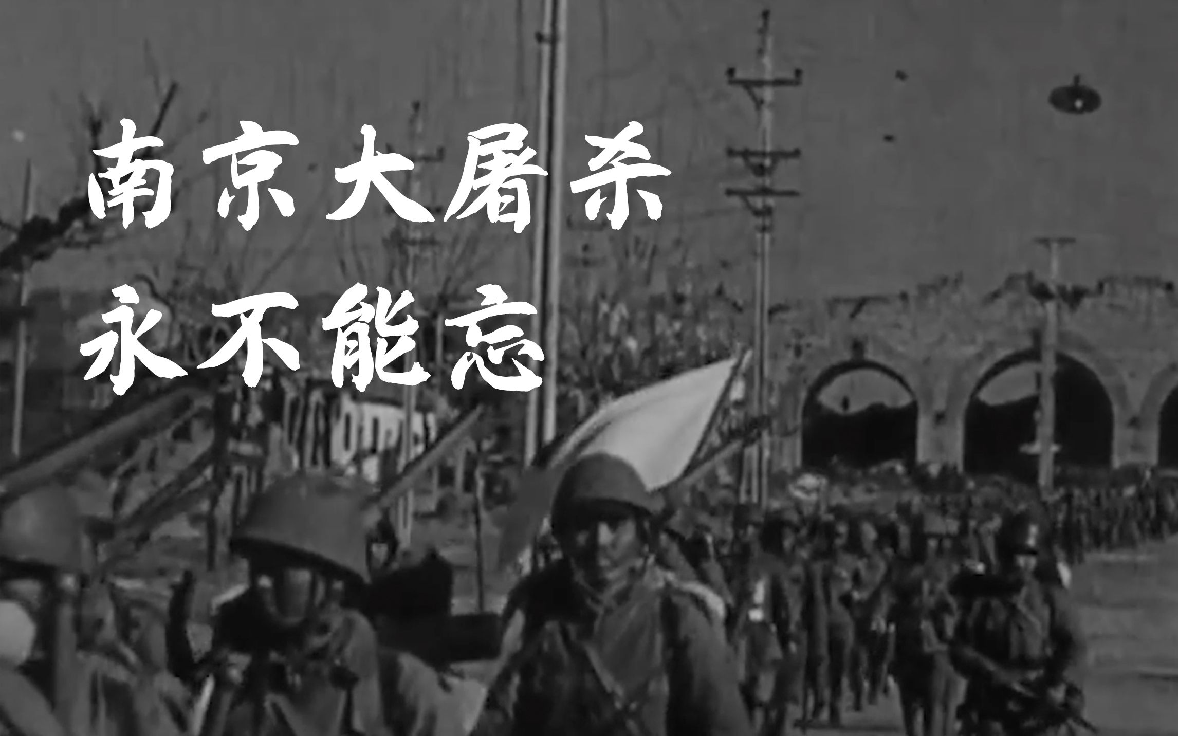 “道歉？我没有听到道歉，他们想让这段历史消失。”