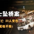 21人死亡20人受伤，9年来冤魂不散，香港屯门巴士坠崖惨案！
