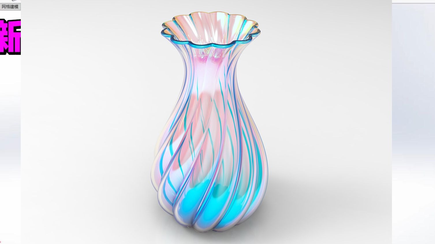 SolidWorks 玻璃花瓶外观设计