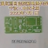 高中通用技术-电子控制技术-《超温监测自动控制电路》的焊接
