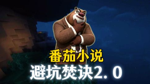 番茄小说找好书教程2.0