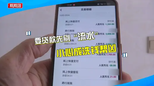 办贷款先走流水？男子银行卡被冻结，警方提醒：小心这类洗钱套路