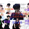 【新粉铲丝re苏新皓直拍】好媚/呀，忘把小蛋糕弄在封面了/清冷小猫/自己导演自己剪辑，公司的作用在