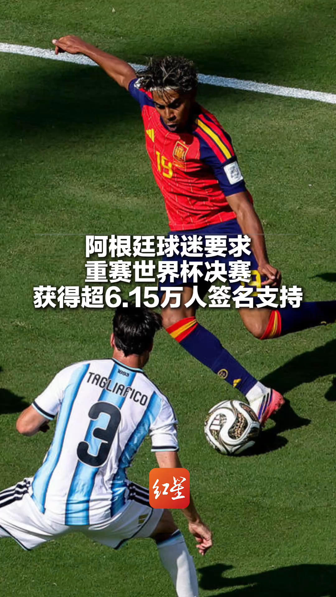 阿根廷球迷要求重赛世界杯决赛 获得超6.15万人签名支持 另一请愿要求将“阿根廷踢出世界杯” 已获超2300万签名