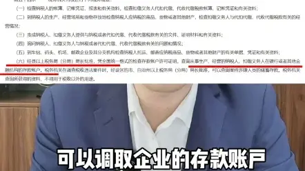 税务大数据可以调取银行流水吗？