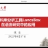 语料库工具LancsBox的研究应用_张乐_2022年8月17日