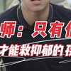 “只教对错，不论成绩”多么通透的家长，才能有这样的领悟