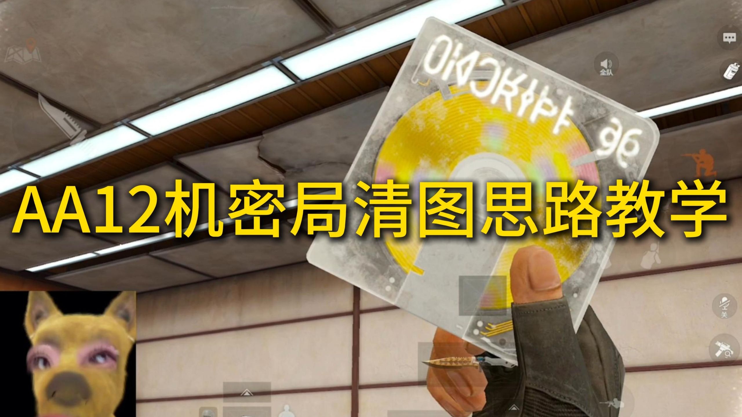 AA12机密局清图思路教学