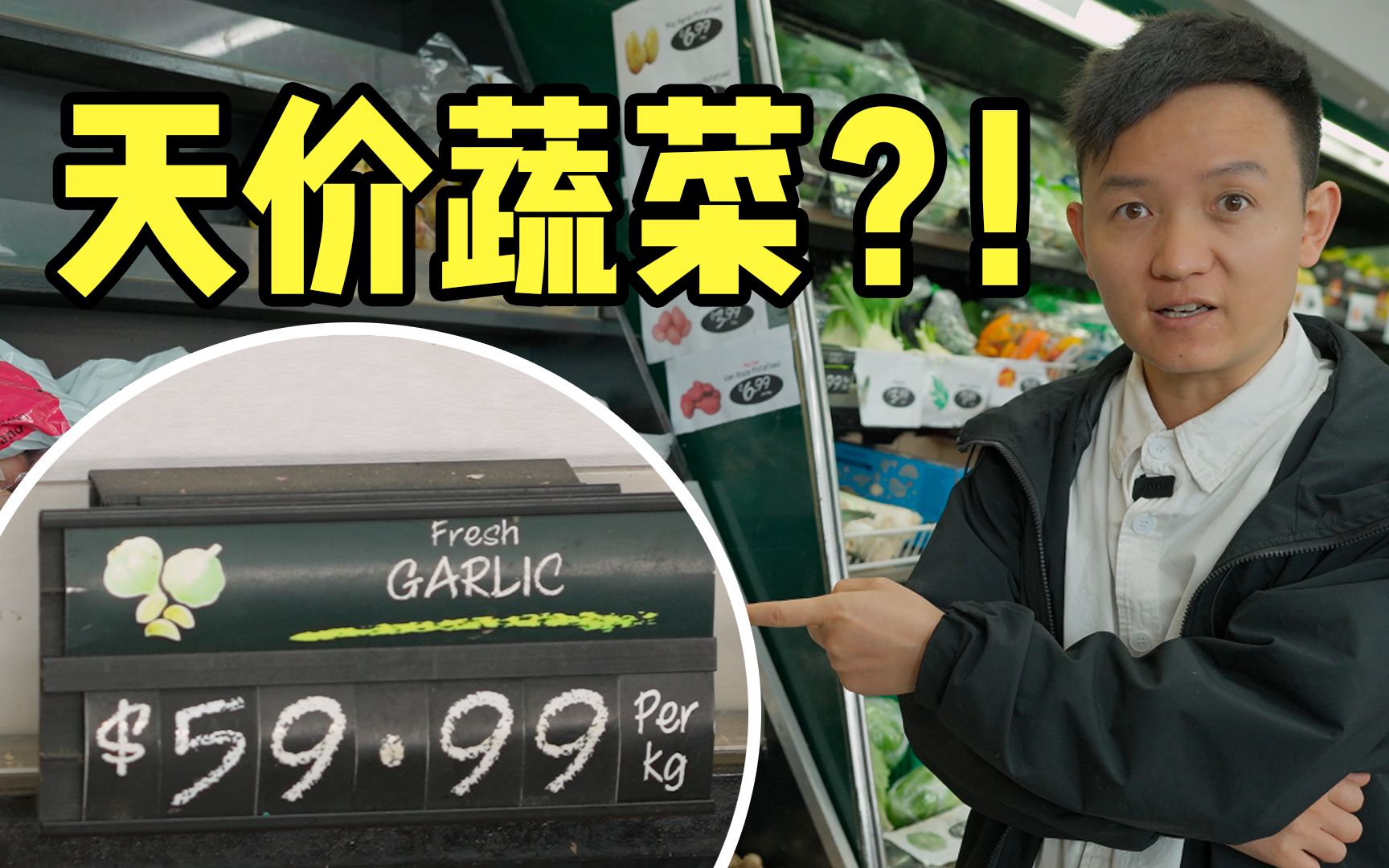 【水果猎人】新西兰的大蒜居然得150块钱一斤？！