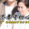 32岁儿子全职照顾“2岁”妈妈，养儿防老在他身上得到完美诠释