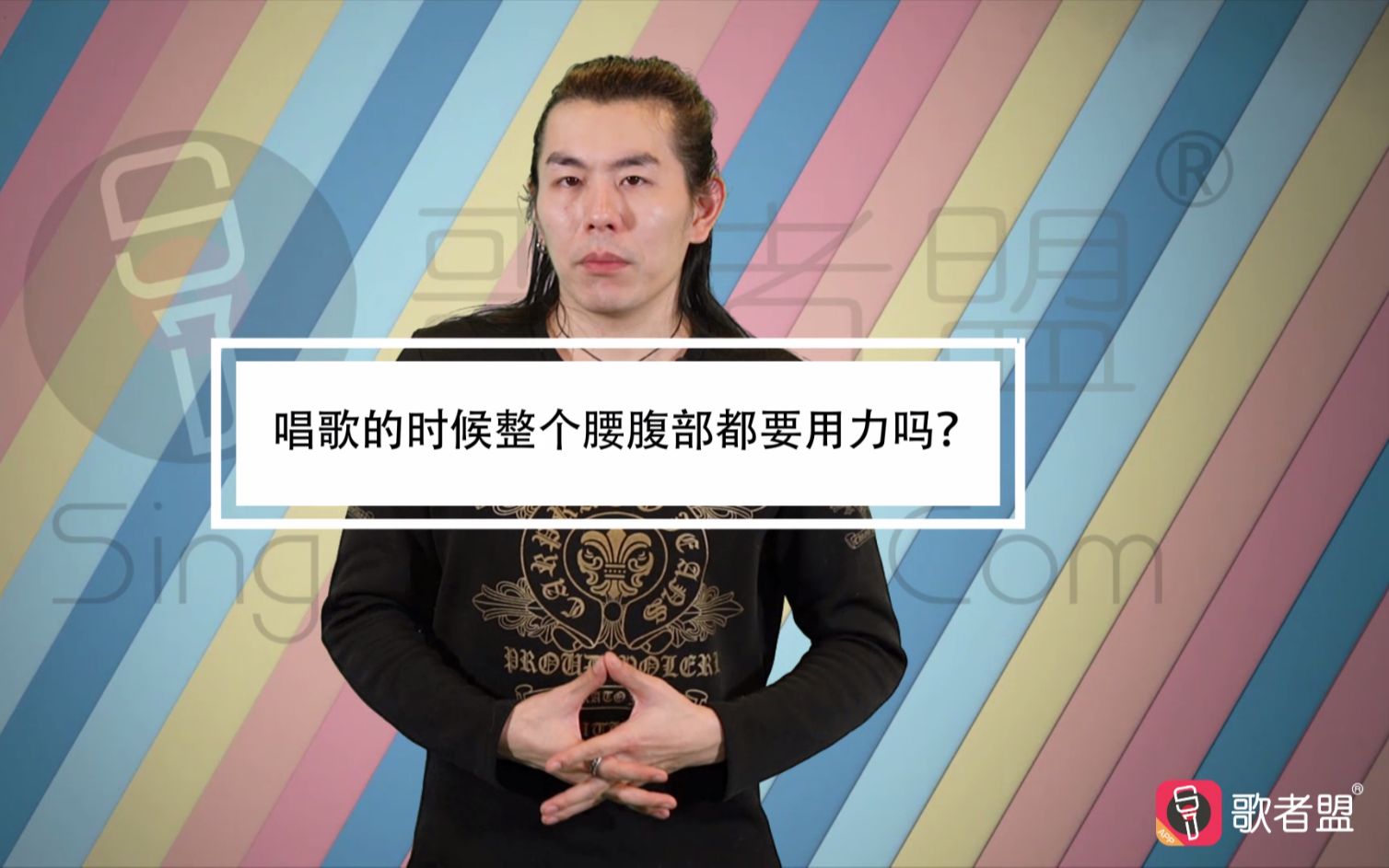 唱歌的时候整个腰腹部都要用力吗