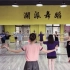 【MISS歌舞团】·【澜派舞蹈】《共圆中国梦》练习室