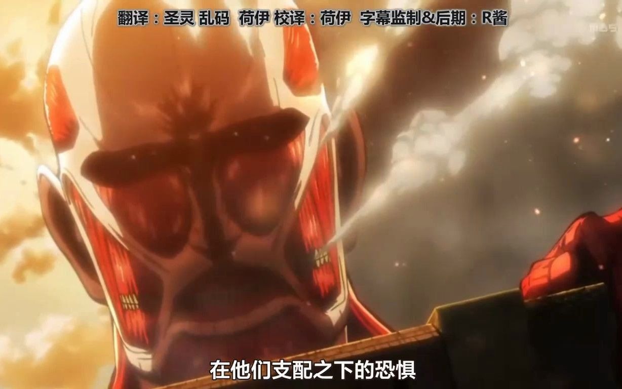 《进击的巨人》第一季开头_哔哩哔哩_bilibili