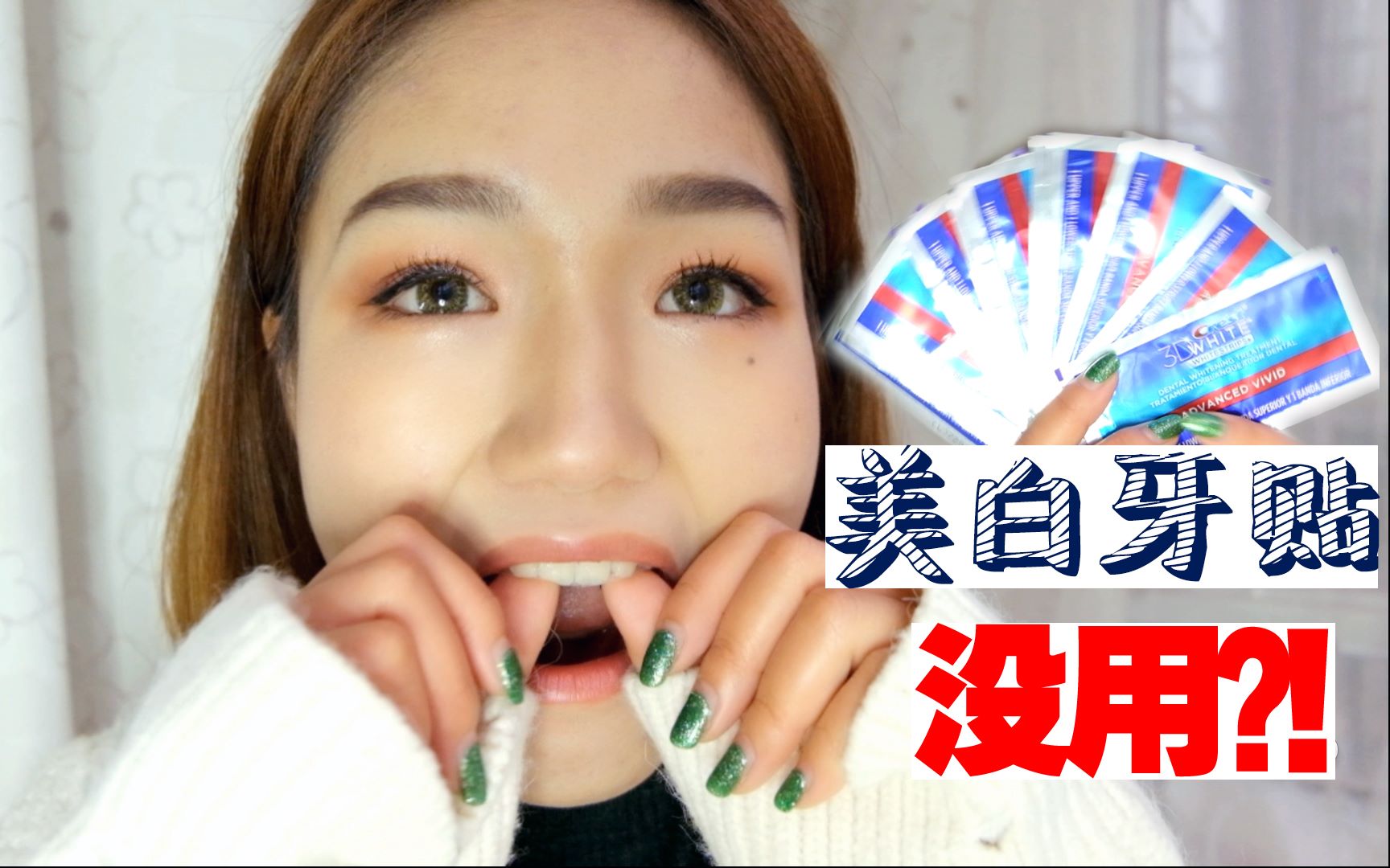 13元买佳洁士美白牙贴？！美白牙贴初体验全记录|疯狂安利京东会员